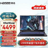 Hasee 神舟 战神Z7系列高性能15.6英寸电脑 Z8B6疾速版 i7/16G/512G固态 RTX30