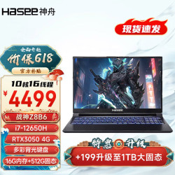 hasee神舟战神z7系列高性能156英寸电脑z8b6疾速版i716g512g固态rtx30