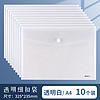移动端：M&G 晨光 a4文件袋 防水透明 10个装
