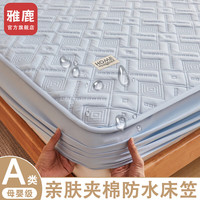 雅鹿A类床笠单件防水1.5米席梦思保护套可水洗床垫罩四季可用双人家用 N防水迷宫格-天蓝【防水隔尿】 150x200cm单床笠+枕套一对