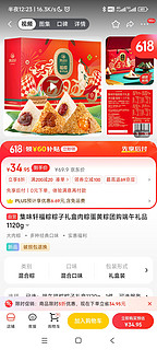 集味轩 福粽粽子礼盒肉粽蛋黄粽团购端午礼品1120g