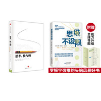 思考,快与慢+思维不设限(京东套装共2册)