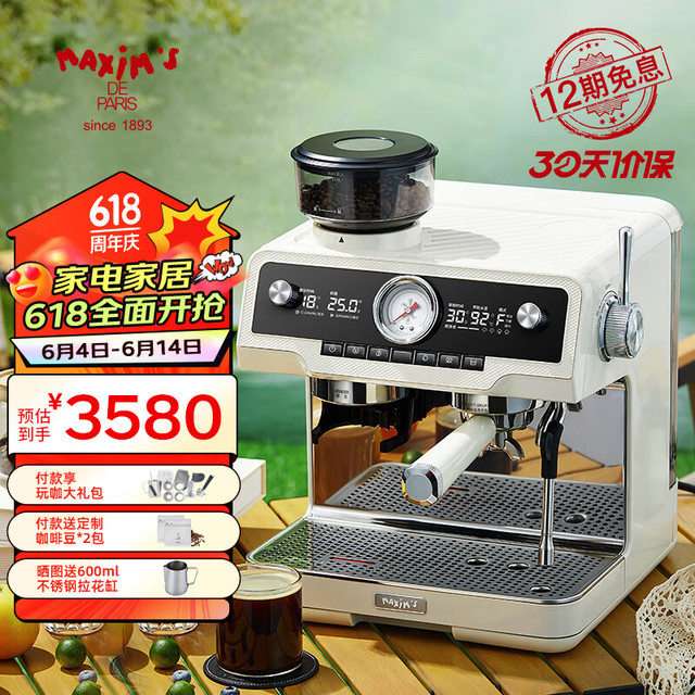 MAXIM'S 马克西姆 DE PARIS 马克西姆新马赛恒意B1.5家用咖啡机恒意系列米白色