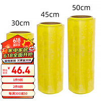 百利一次性PVC保鲜膜保鲜膜50CM*300米餐饮生鲜食品蔬果超市