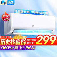 金鸿盛 JHS空调挂机 1.5匹冷暖一级能效变频定频壁挂式挂机空调单冷 家用节能省电卧室出租屋租房 1匹 套装 单冷【15㎡内】 含基础安装【品牌压缩机】