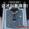 EVEMORE 意摩 比亚迪元plus+中控档位垫，排档硅胶-汽车用品神器车内装饰专用配件台