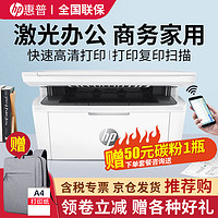 HP 惠普 激光打印机家用办公a4打印机复印机扫描机一体机三合一套餐2（官方标配+易加粉硒鼓2支+3瓶粉）
