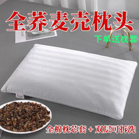 荞先生全荞麦枕头荞麦皮枕芯睡眠枕头荞麦壳荞壳枕头颈椎失眠枕双层枕芯 儿童款两斤装一个