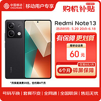 Xiaomi 小米 MI）Redmi Note13 1亿像素高清影像 8GB+256GB 子夜黑 小米合约机 移动轻合约