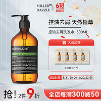 MILLER DAZZLE 米叻 洗发水男士控油护发柔顺洗发液去屑香氛洗发露 500ml 无患子去屑洗发水 500ml