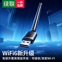 UGREEN 绿联 USB无线网卡 5G双频650M免驱动 随身WiFi无线接收器适用笔记本电脑台式主机外置发射器