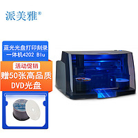 PAIMEIYA 派美雅 全自动蓝光光盘打印刻录一体机4202 Blu