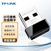 TP-LINK 普联 WN725N免驱无线网卡台式电脑笔记本迷你型外置usb无线网卡随身wifi接收器 TL-WN725N