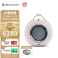 DEVIALET 帝瓦雷 Mania狂潮户外便携式音响 高保真蓝牙音箱 95DB 法国  落日粉（含无线充电底座）