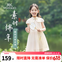 英氏（YEEHOO）儿童汉服女童连衣裙夏季薄款新中式短袖旗袍裙子中大童装洋气夏装 素时锦年米白 160
