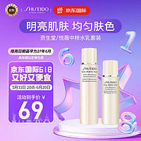 SHISEIDO 资生堂 悦薇珀翡紧颜护肤套装 (亮肤水滋润型75ml+亮肤乳滋润型30ml)