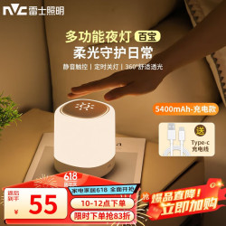 雷士 Lighting实用多功能小夜灯婴儿床头灯喂奶灯可定时 高续航多功能夜灯-百宝