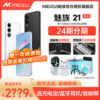 MEIZU 魅族 20INFINITY 5G智能手机12GB+256GB