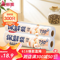 Maryya 美丽雅 食品级保鲜袋 大号2卷300只