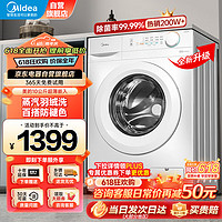 Midea 美的 滚筒洗衣机全自动变频节能 蒸汽除菌洗10公斤 MG100V11D(升级款）
