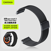 CangHua 仓华 适用OPPO watch4Pro/watch X 手表表带 精选钢材米兰尼斯金属强力磁吸搭扣腕带