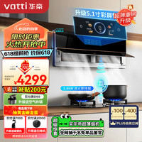 华帝（VATTI）【理想家】抽油烟机 i111X6S超薄近吸家用变频大吸力25风量彩屏烟灶联动燃气灶具套装X6pro天然气