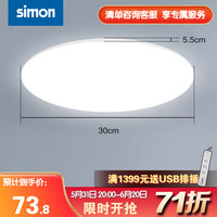 西蒙（SIMON）灯具照明 EC26系列吸顶灯 家用阳台玄关灯 超薄高显指 18W5700K