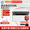 HP 惠普 1188w 1188a 1188nw 黑白激光打印机办公学生学习试卷家用家庭复印扫描三合一多功能一体机