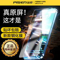 PISEN 品胜 苹果15钢化膜iPhone14pro全屏13覆盖XsMax绿光高清XR全包防摔
