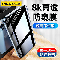 PISEN 品胜 苹果14Pro防窥钢化膜iPhone13手机膜苹果12包屏8P/7P防偷窥15