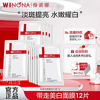 百亿补贴：WINONA 薇诺娜 熊果苷美白保湿面膜补水保湿改善暗沉提亮肤色