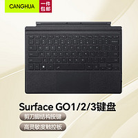 CangHua 仓华 微软Surface GO1/GO2/GO3键盘 微软平板电脑键盘盖真超纤摩卡材质磨砂手感背光灯精准式触控板