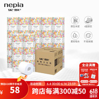 妮飘(Nepia)印象主义卷筒卫生纸原生木浆卷纸卷筒纸冲水即溶4层加厚27卷整箱 140克/卷*27卷