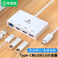 毕亚兹 USB-C扩展坞 Type-C转USB3.0分线器带网口 HUB集线器多接口拓展 苹果华为小米手机笔记本电脑转换器