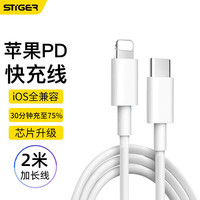 STIGER/斯泰克 20W快充 Type-C to Lightning充电线