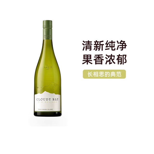 Cloudy Bay 云雾之湾 新西兰CloudyBay云雾之湾长相思干白葡萄酒750ml最新年份