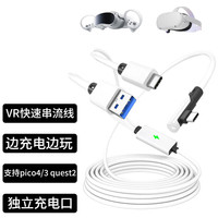 奇叶 vr串流线适用pico4一体机pro连接线link线plus电脑quest2数据线usb3.2充电弯头5米线配件quest3