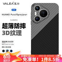 valea/瓦力 防摔 华为Pura70pro手机壳