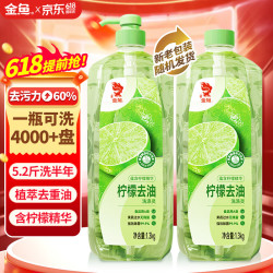 金鱼 洗涤灵 柠檬洗洁精 1.3kg*2瓶