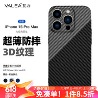 瓦力 适用苹果15promax磁吸手机壳iPhone15promax保护套碳纤维纹镜头全包超薄不影响无线充-黑白拼色 【凯夫拉纹】15pm精孔磁吸黑白