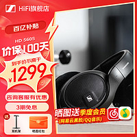 移动端、京东百亿补贴：森海塞尔 HD560S 耳罩式头戴式有线耳机 黑色 3.5mm