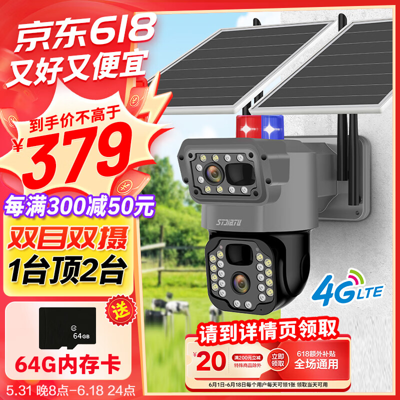 思特佳图 4G太阳能摄像头全彩高清夜视无线手机远程户外监控器360度无死角带夜视免插电无需网络 【4G双板】1台顶2台+64G卡+双画面