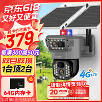 思特佳图 4G太阳能摄像头全彩高清夜视无线手机远程户外监控器360度无死角带夜视免插电无需网络 【4G双板】1台顶2台+64G卡+双画面
