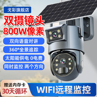 戈彩太阳能摄像头 室外无网无电监控 双镜头360度无死角高清夜视 农村户外 无线手机远程 防水免插电 【WiFi版+双镜头+太阳能】1台顶2台+人形追踪