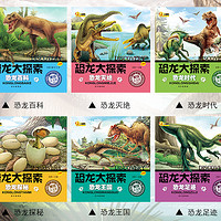 小脚鸭 恐龙大探索套装6册注音版恐龙百科