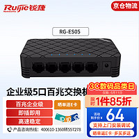 Ruijie 锐捷 企业级非网管5口百兆交换机 桌面型即插即用 网络分流器 RG-ES05
