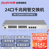 Ruijie 銳捷 24口千兆交換機 RG-S2910V2-24GT4XS-L 三層網管接入 萬兆光口上聯 企業園區安防監控交換機