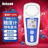 Nohawk 暗鹰 测糖仪水果糖度计甜度测量仪数显高精度折光仪糖分西瓜糖分测试仪