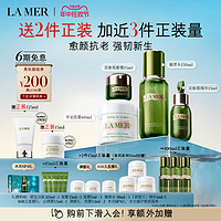 LA MER 海蓝之谜 护肤套装 (沁润修护精萃水+经典精华面霜+浓缩修护精华露+密集修护眼霜)