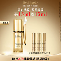 ESTEE LAUDER 雅诗兰黛 白金级蕴能黑钻奢华眼部精华 15ml